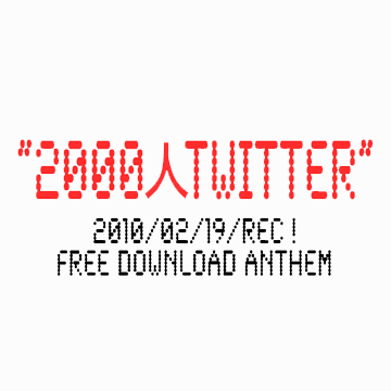 2000人twitter